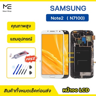 หน้าจอ Samsung Note2 N7100  จอแท้ ชุดจอพร้อมทัชสกรีน ปรับสีได้ คมชัด ทัชลื่น100% LCD Display Note2 แถมอุปกรณ์เปลี่ยนจอ