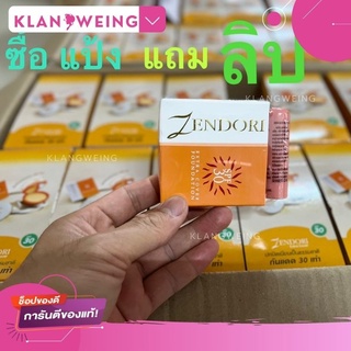 Zendori UV Oil-Free SPF30 เซนโดริ แป้งเซนโดริ  ตลับส้มแป้งพัฟเนื้อเนียนนุ่ม บางเบา คุมมัน