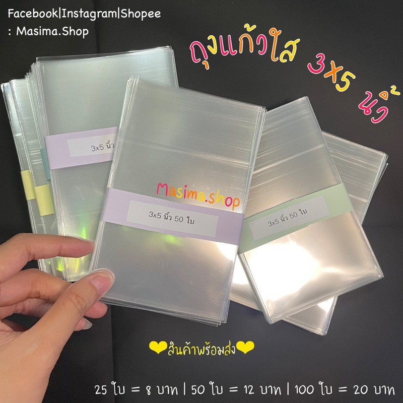 ถุงแก้วใสขนาด 3x5 นิ้ว สินค้าพร้อมส่ง