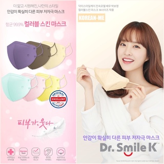 (1ชิ้น) : Dr.Smile K สำหรับคนหน้าเล็ก เหมาะสำหรับคนผิวแพ้ง่าย และป้องกัน PM 2.5 แพ็ค 1 ชิ้น 1 ซอง