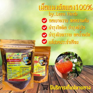 แมงลักแดง แพ็ค 20 ซอง Leen herb ขายส่ง สมุนไพรแท้ 100% ธัญพืชเพื่อสุขภาพ