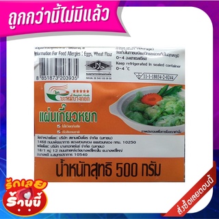 บะหมี่บางกอก แผ่นเกี๊ยวหยก 500 กรัม Bangkok Noodle Green Wanton Wrap 500 g