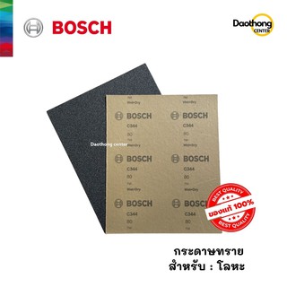BOSCH กระดาษทราย ใช้สำหรับขัดโลหะ ทุกเบอร์ (x1แผ่น)