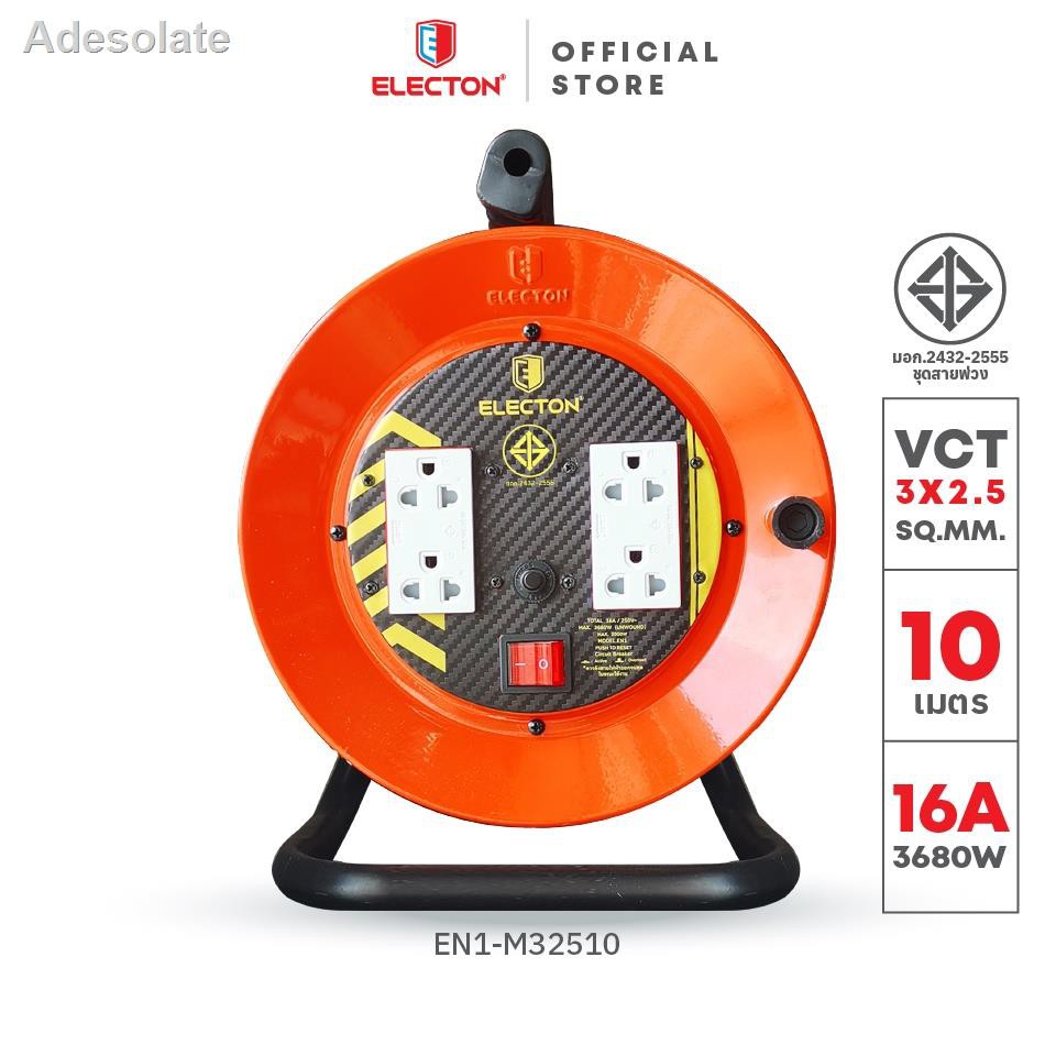 🐝คุณภาพสูง🐝♂☑ELECTON อิเล็คตัน ล้อเก็บสายไฟ มอก.2432-2555 รุ่น EN1-M32510 / EN1-M32520 / EN1-M32530