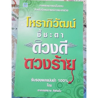 horabookshop โหราภิวัฒน์ชี้ชะตา