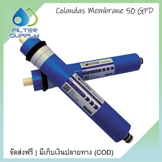 ไส้กรองน้ำเมมเบรน RO Colandas กำลังดารผลิต 50 GPD จำนวน 1 ชิ้น