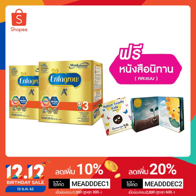 [นมผง] เอนฟาโกร เอพลัส สูตร 3 นมผง รสจืด สำหรับเด็ก อายุ 1 ปีขึ้นไป 2200 กรัม จำนวน 2 กล่อง ฟรี ห