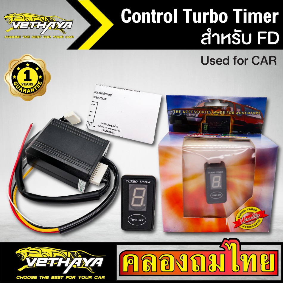 Control Turbo Timer สำหรับ FD รุ่นใหม่ล่าสุด จอ LED สีแดง สินค้ารับประกัน 6 เดือน เทอร์โบ ไทม์เมอร์