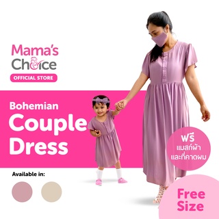 Mama’s Choice ชุดเดรสคู่ สไตล์โบฮีเมียน ยับยาก รีดง่าย สำหรับคุณแม่และลูกสาว - Bohemian Couple Dress