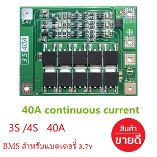 3S 4S 40A สำหรับ แบตเตอรี่ 3.7v Li-ion Lithium Battery Charger Protection Board PCB BMS For Drill Motor 11.1V 12.6V