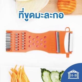 Home Best ที่ขูดมะละกอ แบบหนา มีดปอกผลไม้ มีดปอก 5in1 มีดปอกเอนกประสงค์ 5in1 ProKitchen มีดปอก ปอกผลไม้ มีด