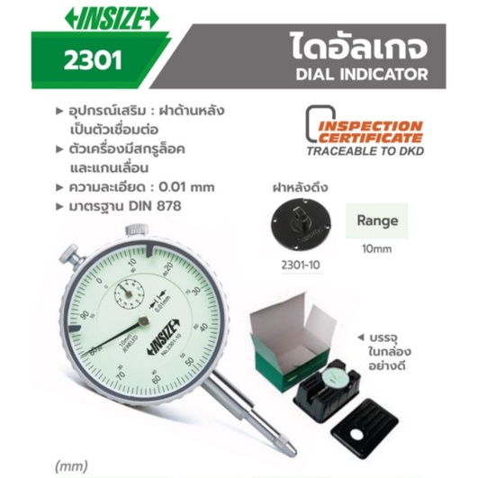 INSIZE Digital Indicator 2301-10 ไดอัลเกจดิจิตอล (ดึงหลัง) ช่วงระยะวัด 0-10 มม. ความละเอียด 0.01 มม.
