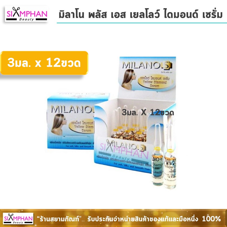 อัลฟ่าพาร์ฟ มิลาโน พลัส เอส เยลโลว์ ไดมอน เซรั่ม 3มล.x12ขวด(1กล่อง)| Alfaparf Milano Plus S Yellow D