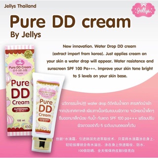 Pure DD Cream by jellys ดีดีครีมเจลลี่