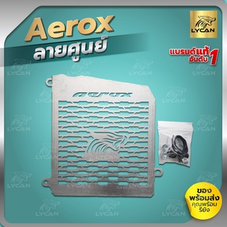 กาดหม้อน้ำ  AEROX เลสเเท้ LYCAN ORIGINAL 304