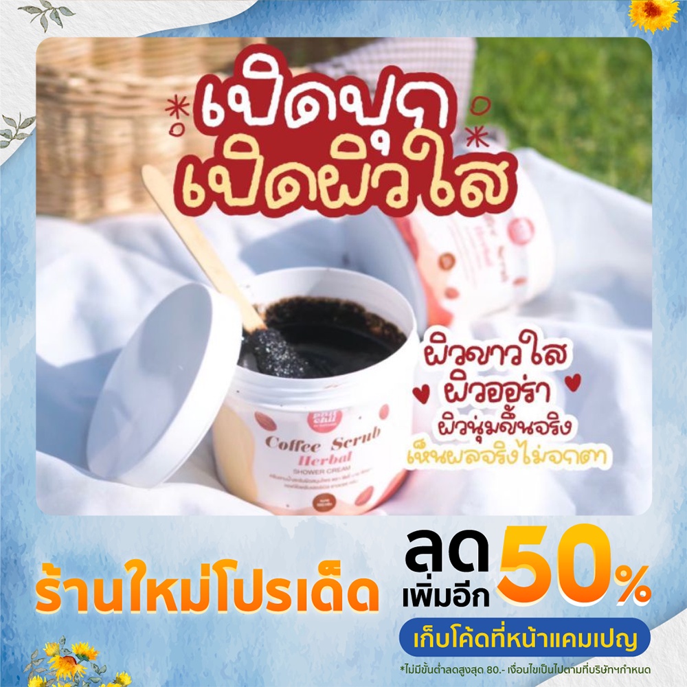 pitchy (สครับพิชชี่)