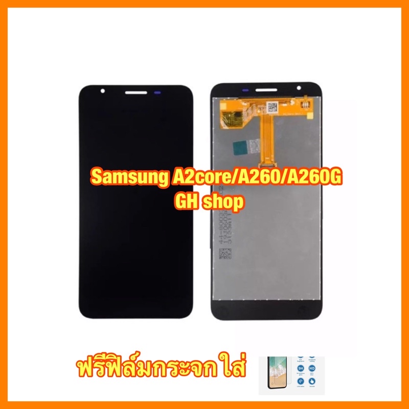 Samsung A2core A260 A260G จอชุด จอแท้ ฟรีฟิล์มกระจกใส่