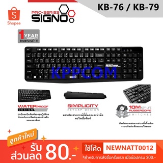 Signo Standard Keyboard คีย์บอร์ด Keyboard USB คุณภาพดี ราคาประหยัด KB-76 / KB-79 ประกัน 1 ปี