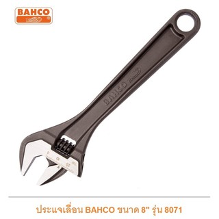 ประแจเลื่อนชุบแข็ง ขนาด 8 นิ้ว Bahco รุ่น 8071 ปากอ้าได้สูงสุด 27 มิลลิเมตร