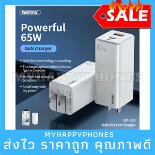 งานแท้✅REMAX RP-U50 หัวชาร์จ GALLIUM NITRIDE 65W fast charger ของแท้100%