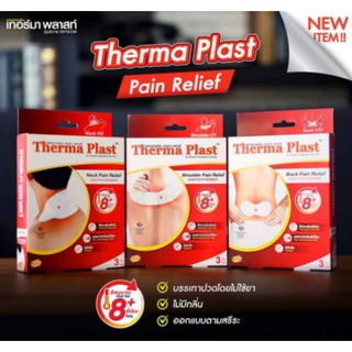 NEW ‼ Therma Plast แผ่นประคบร้อนแก้ปวดเมื่อย อุ่นสบาย คลายปวด ใช้ได้ทุกที่ ออกฤทธิ์นาน 8 ชม.คอ/บ่า/หลัง (1กล่อง3ชิ้น)