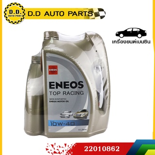 ส่งไวมาก 🔥 น้ำมันเครื่อง ENEOS TOP RACING 10W-40 4 ลิตร (ฟรี 1 ลิตร ):PPA:22010862