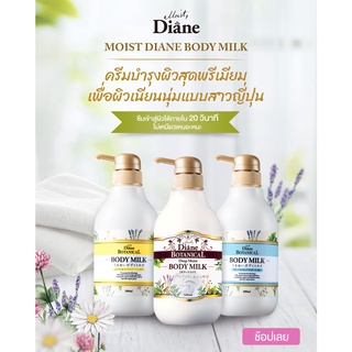 Moist Diane Body Milk 500ml