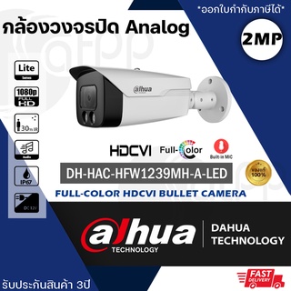 DH-HAC-HFW1239MHP-A-LED Dahua กล้องAnalog 2MP, ทรงBullet, มีไมค์, IP67, White light 50m, DWDR, ประกัน3ปี