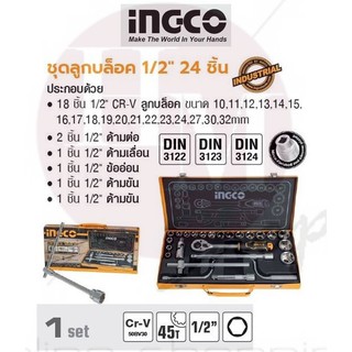 INGCO ชุดลูกบล็อค 1/2" 24 ชิ้น No. HKTS0243