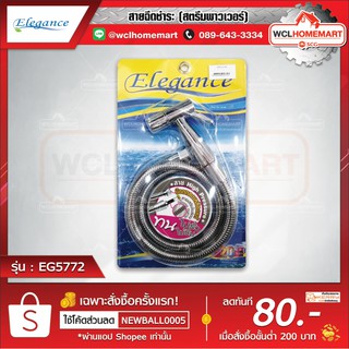 Elegance ชุดฝักบัวชำระ สตรีมเพาเวอร์ 1.2 ม. รุ่น EG5772