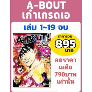 A-BOUT เก๋าเกรดเอ 1-19 จบ พร้อมส่ง