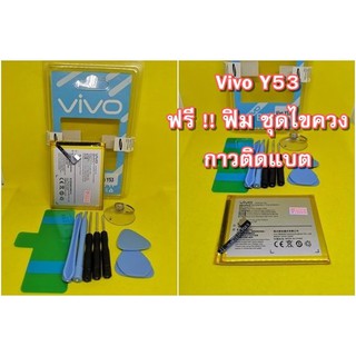 แบตเตอรรี่ VIVO Y53 งานดีคุณภาพดี 100% Pu Shop