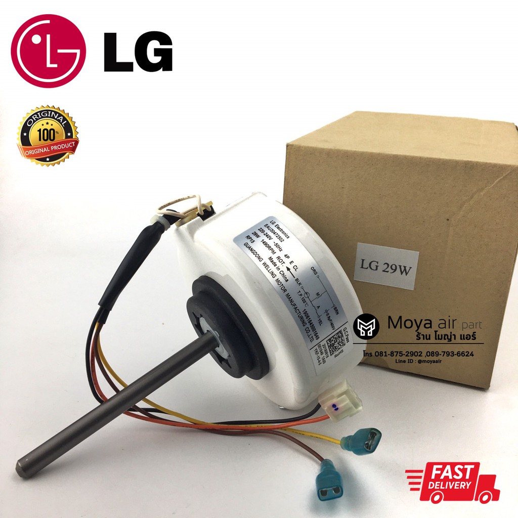 มอเตอร์คอล์ยเย็น LG (แอลจี) รหัส EAU30472502 (4681A20151B) มอเตอร์พัดลมแอร์ ,มอเตอร์แฟนคอล์ย ,Motor 