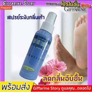 [ ส่งฟรี ] สเปรย์ระงับกลิ่นเท้า กิฟฟารีน Giffarine Deodorizing Foot Spray