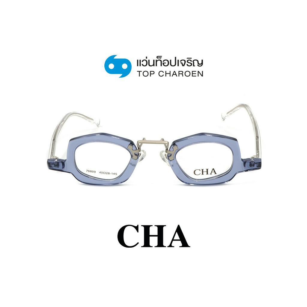 CHA แว่นสายตาทรงIrregular 76809-C4 size 40 By ท็อปเจริญ