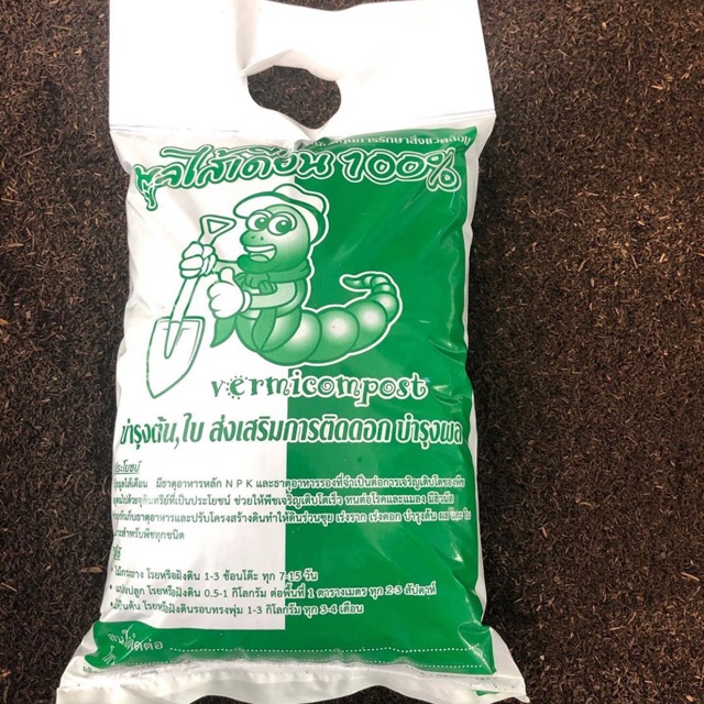 มูลไส้เดือน 1,000กรัม ส่งฟรี 0 บาท (หมด)