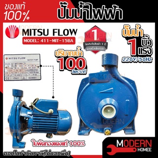 MITSU ปั๊มหอยโข่ง 1 นิ้ว 1 แรง  100 ลิตรต่อนาที ปั้มหอยโข่ง ปั๊มน้ำ ปั้มน้ำ ปั๊มน้ำไฟฟ้า ปั้มน้ำไฟฟ้า mitsu