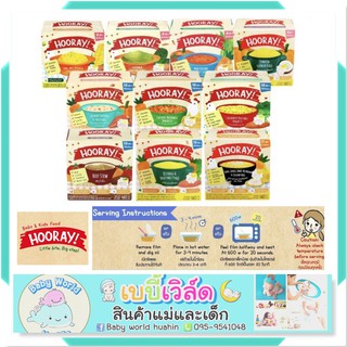 Hooray ฮูเร่ อาหารเสริมสำหรับเด็ก 6 เดือน-3ขวบ ล็อตใหม่ตลอด