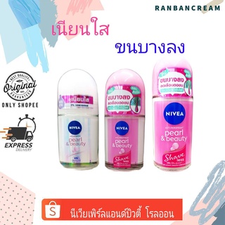 Nivea Anti-Perspirant Pearl &amp; Beauty Roll on / นีเวีย เพิร์ล แอนด์บิวตี้ โรลออน