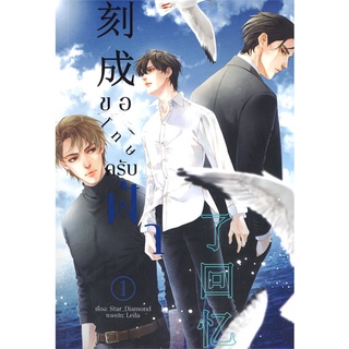 [พร้อมส่ง] หนังสือขอโทษครับฟ้า เล่ม 1#นิยายวัยรุ่น Yaoi,สนพ.Lavender ลาเวนเดอร์,STAR_DIAMOND