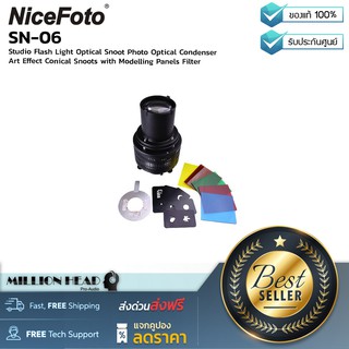 NiceFoto : SN-06 by Millionhead (สนูทสำหรับให้แสงเฉพาะจุดใช้กับแฟลชพร้อมแผ่นฟิลเตอร์สีและแผ่นรูปทรงต่างๆ)