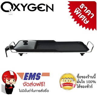 เตาปิ้งย่างไฟฟ้า กระทะย่างไฟฟ้า  ชาบูสุกี กระทะเทปัน บาร์บีคิว OXYGEN  รุ่น KW-3200