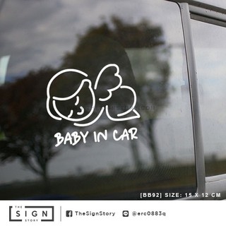 Baby in car [BB92] สติ๊กเกอร์ติดกระจกรถ สีขาว