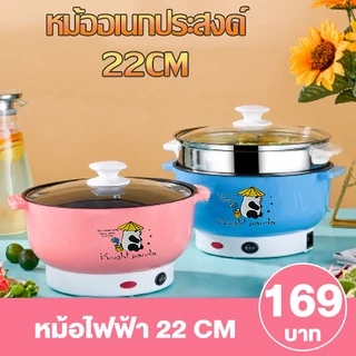 [ลูกค้าใหม่ 1 บาท] 🍜🍜หม้อไฟฟ้า ต้ม อุ่น ผัด มีสินค้าพร้อมส่ง หม้อ 22 CM เทปล่อนไม่มีซึ้ง