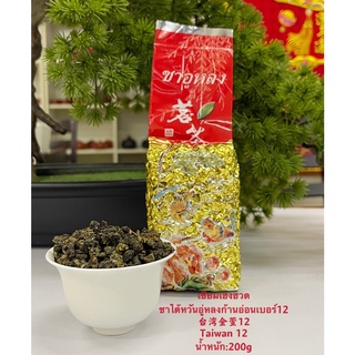 ส่งฟรี ชาไต้หวันอู่หลงก้านอ่อนเบอร์12 台湾金萱 12 号 Taiwan Oolong 12