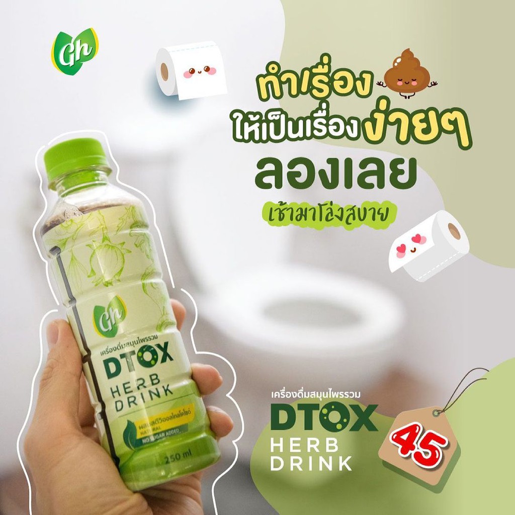 GH Detox เครื่องเดิมสมุนไพร 100% ช่วยกระตุ้นระบบขับถ่าย ลดท้องผูก ลดบวมน้ำ ขับของเสีย