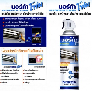 โฟมล้างแอร์ นอร์ก้าโฟม น้ำยาล้างแอร์ NORCA FOAM ขนาด 500 ML.