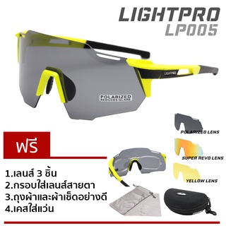 LIGHTPRO รุ่น LP005 Neon Green แว่นวิ่ง/แว่นกีฬา/แว่นขี่จักรยาน แถมฟรีเลนส์เปลี่ยน 3 เลนส์