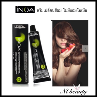 loreal inoa ครีมเปลี่ยนสีผม ลอรีอัล ไอนัว ออแกนนิค ครีมเปลี่ยนสีผมออแกนนิก organic