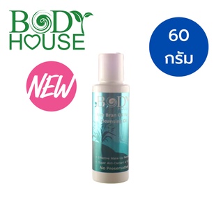 คลีนซิ่ง ออยล์ บอดี้เฮ้าส์ Bodyhouse Rice Bran Oil Facial Cleansing Oil 60 ml.